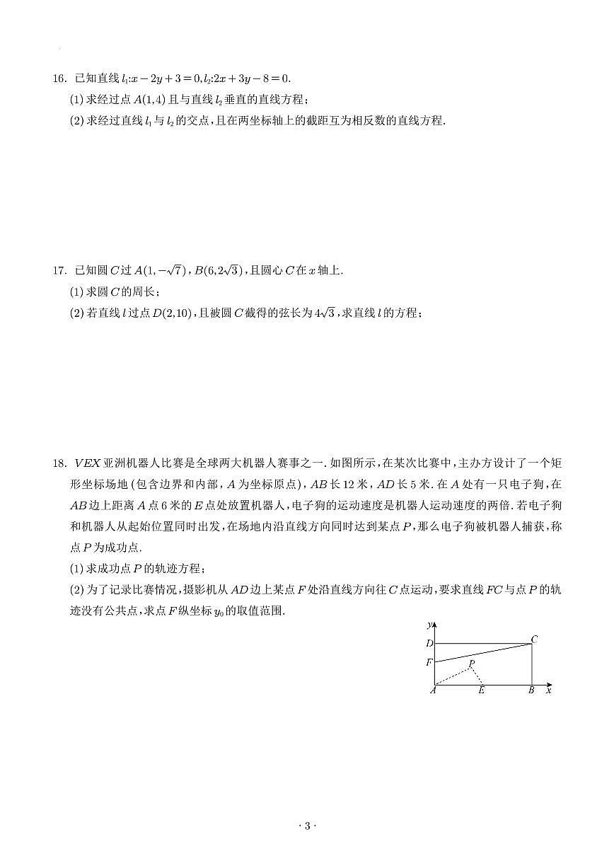 江苏如东县2025-2026学年高二上学期10月阶段性联考数学试卷（含答案）第3页