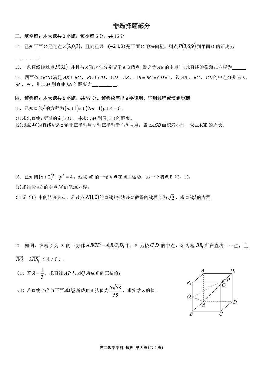 浙江省精诚联盟2025-2026学年高二上学期10月月考数学试题（含答案）第3页