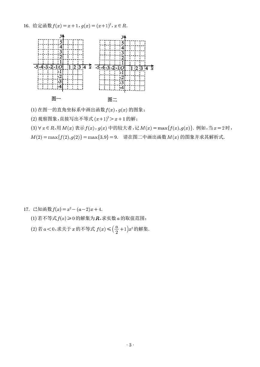 浙江省六校联盟2025-2026学年高一上学期10月联考数学试题（含答案）第3页