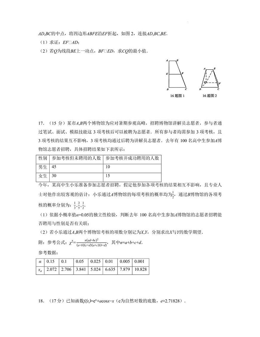 浙江新阵地教育联盟2026届高三上学期第一次联考数学试卷（含答案）第3页