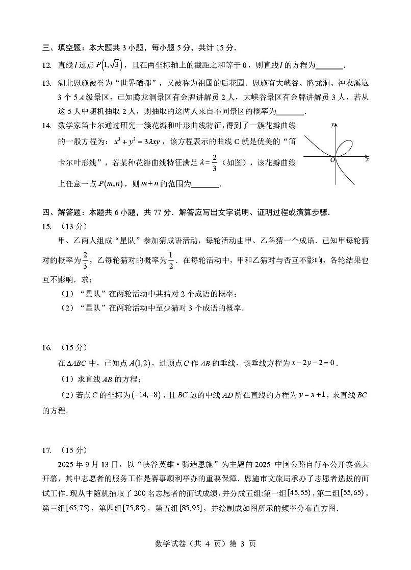 湖北省新八校2025-2026学年高二上学期10月联考数学试卷（含答案）第3页
