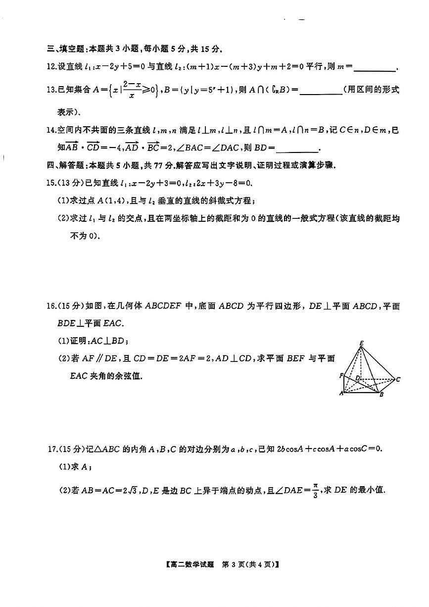 湖南天壹名校联盟2025-2026学年高二上学期10月联考数学试题（含答案）第3页