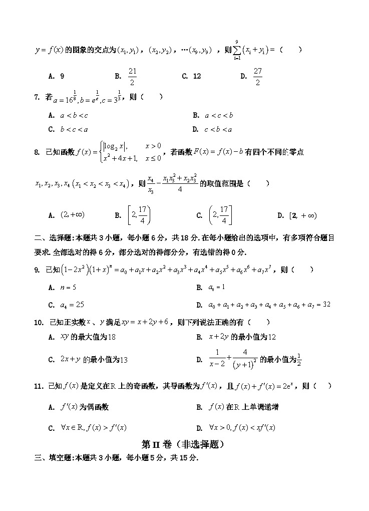 四川省遂宁市射洪中学2026届高三上学期9月第一次模拟考试数学试卷第2页