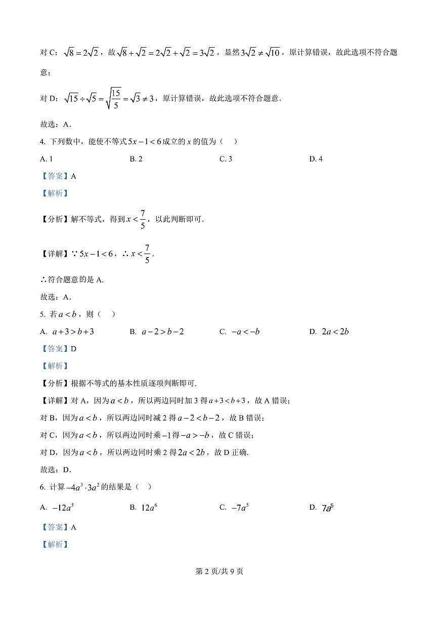 江西省上饶市余干县私立蓝天中学2025-2026学年高一上学期9月月考数学试题（解析版）第2页