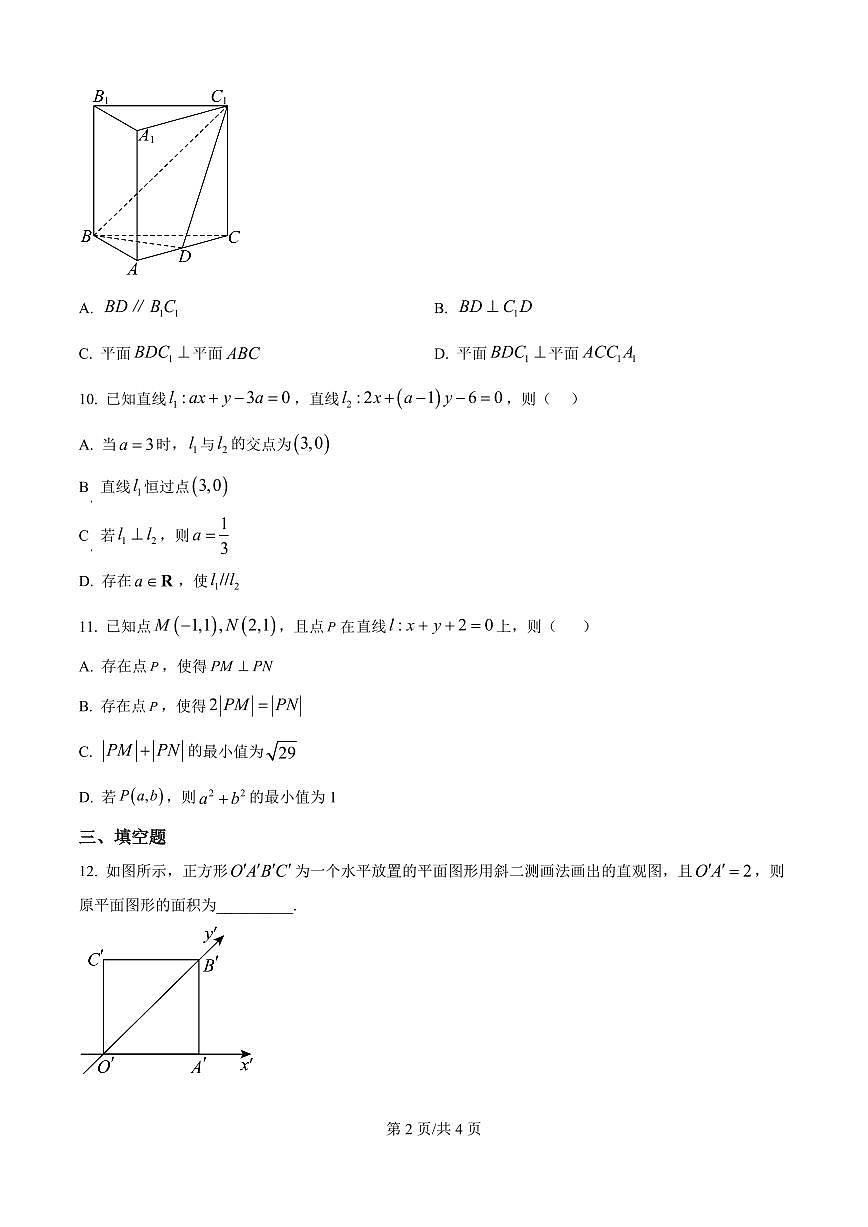 江西省上饶市余干县私立蓝天中学2025-2026学年高二上学期9月月考数学试题（原卷版）第2页