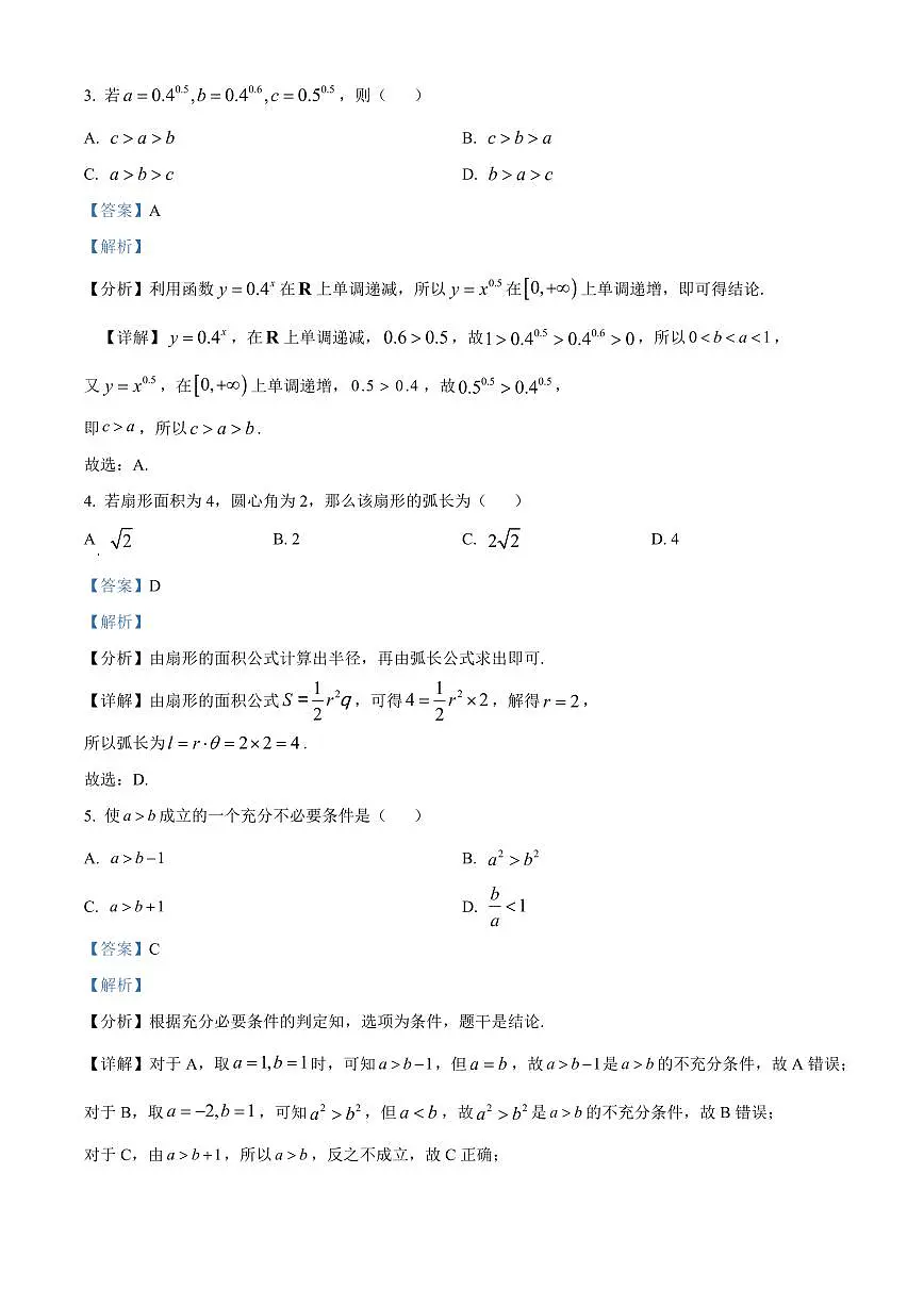 广西壮族自治区河池市2024-2025学年高一上学期1月期末考试数学试卷+解析第2页
