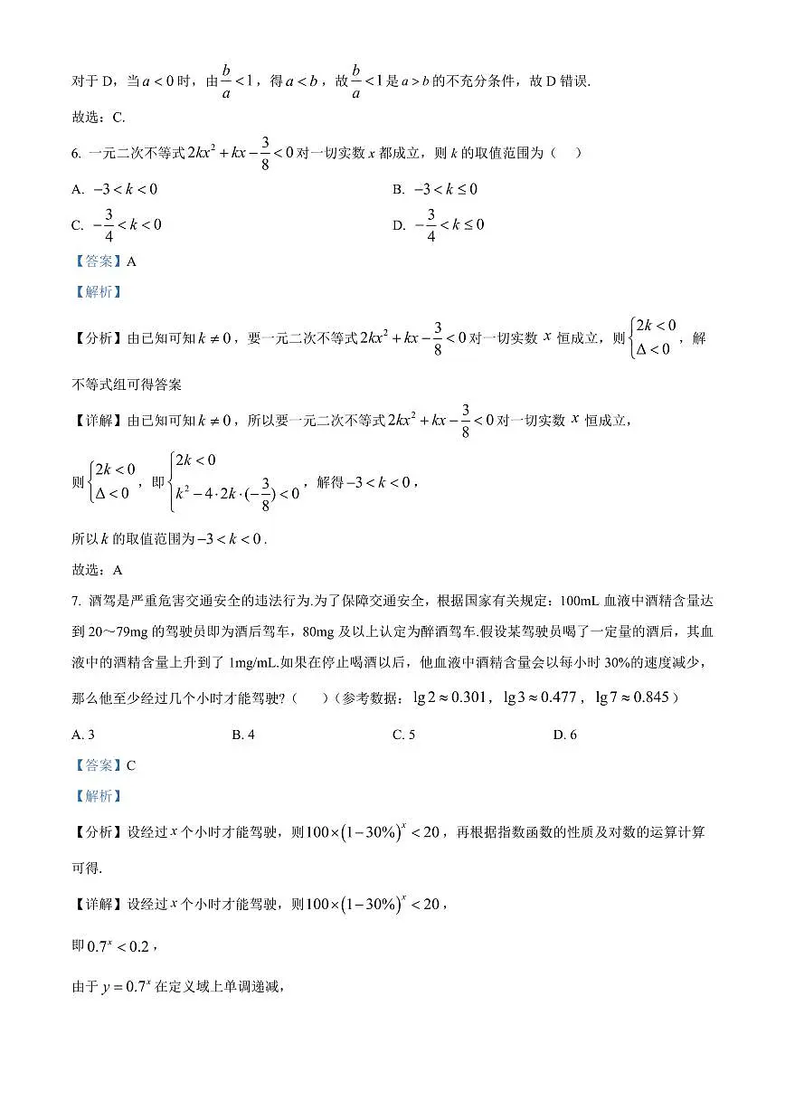 广西壮族自治区河池市2024-2025学年高一上学期1月期末考试数学试卷+解析第3页