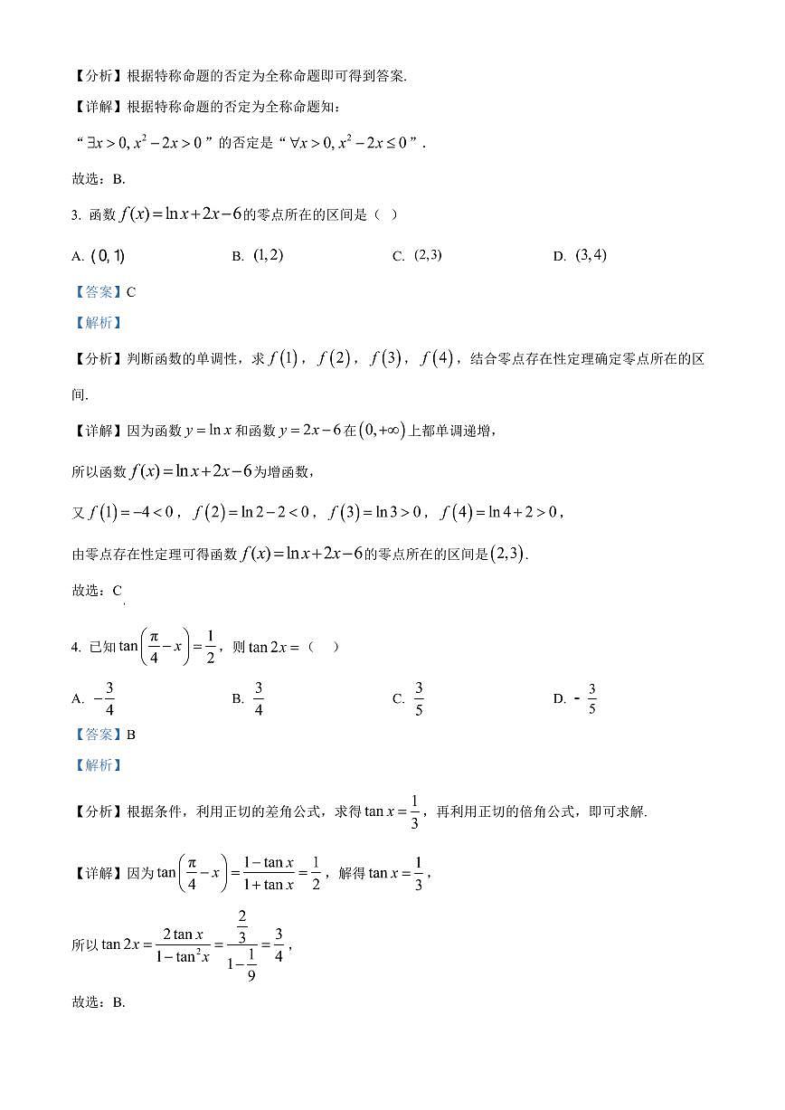 广东省茂名市七校联盟2024-2025学年高一下学期2月开学联考试题数学试卷+答案第2页