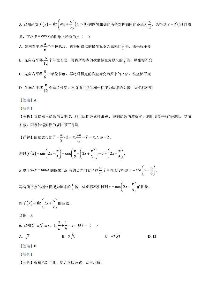 广东省茂名市七校联盟2024-2025学年高一下学期2月开学联考试题数学试卷+答案第3页