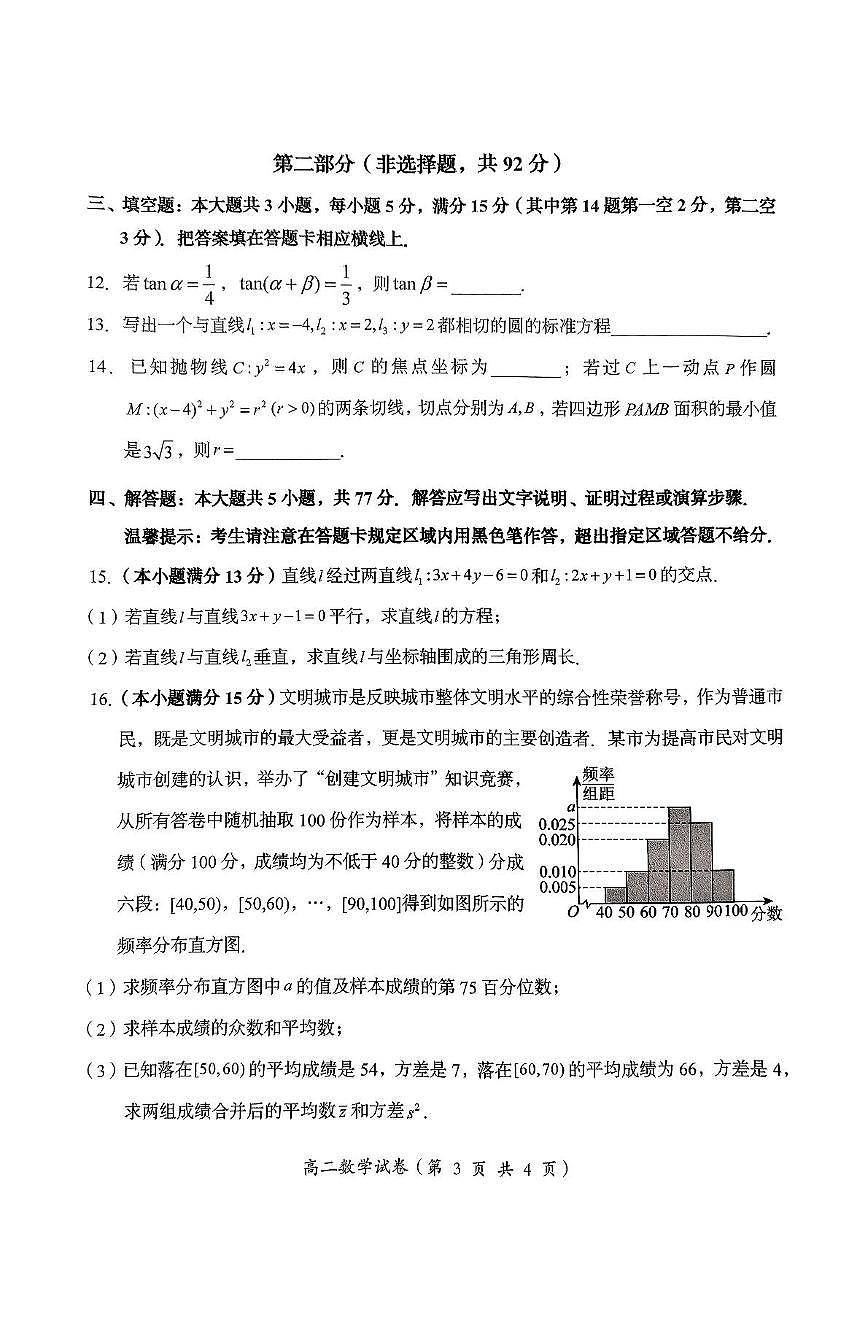 广东省汕头市澄海区2024-2025学年高二上学期1月期末考试数学试卷+答案第3页