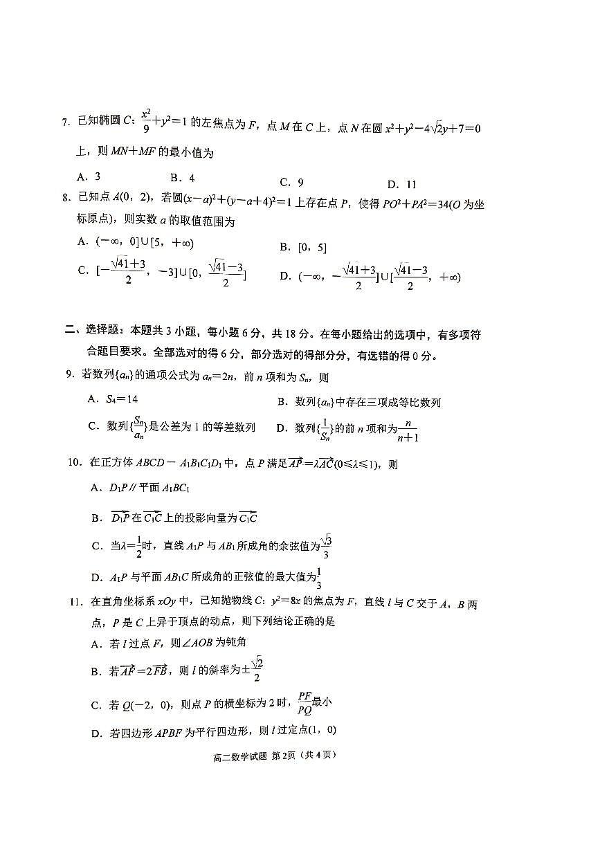 江苏省徐州市2024-2025学年高二上学期期末抽测数学试卷+答案第2页