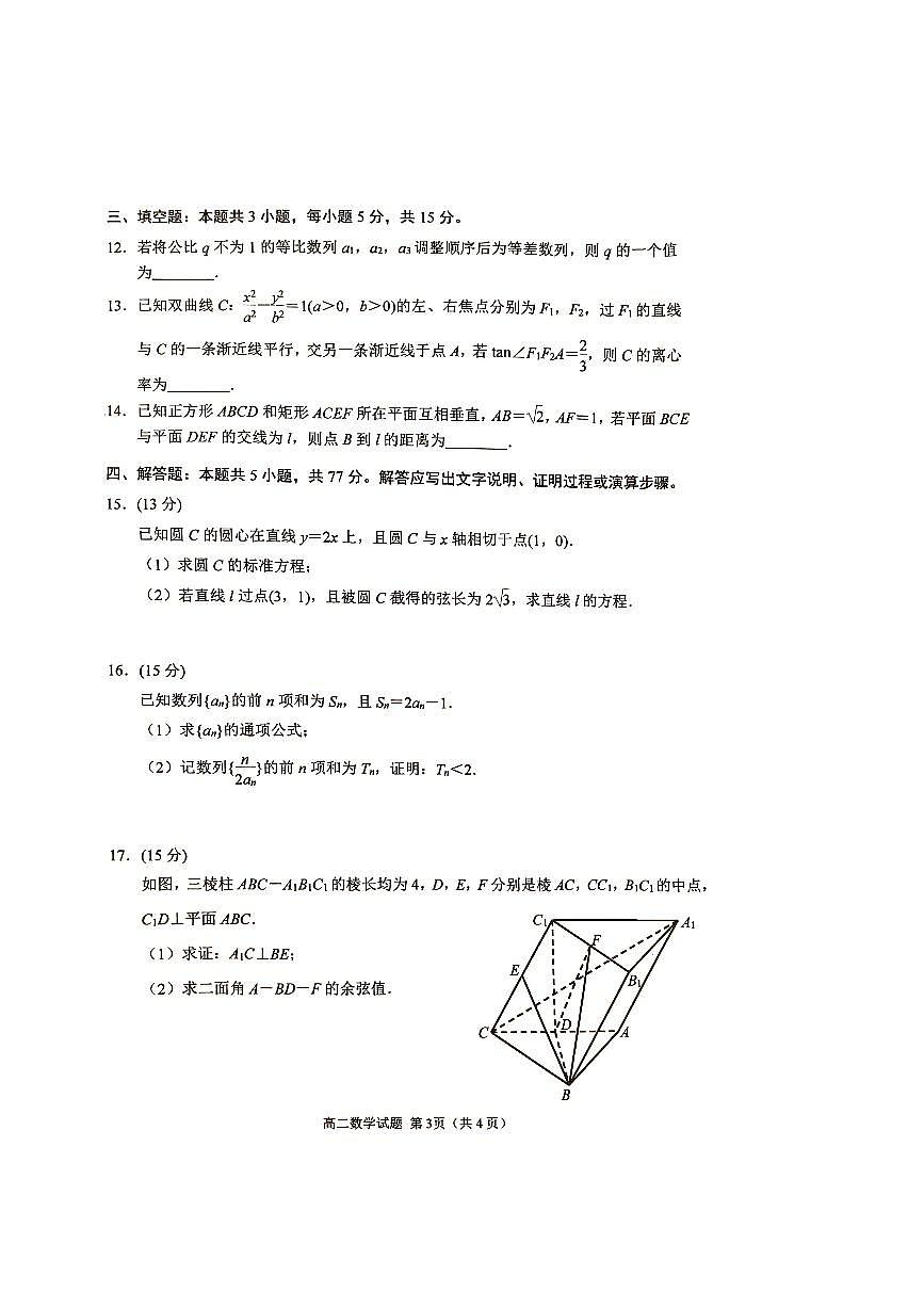 江苏省徐州市2024-2025学年高二上学期期末抽测数学试卷+答案第3页