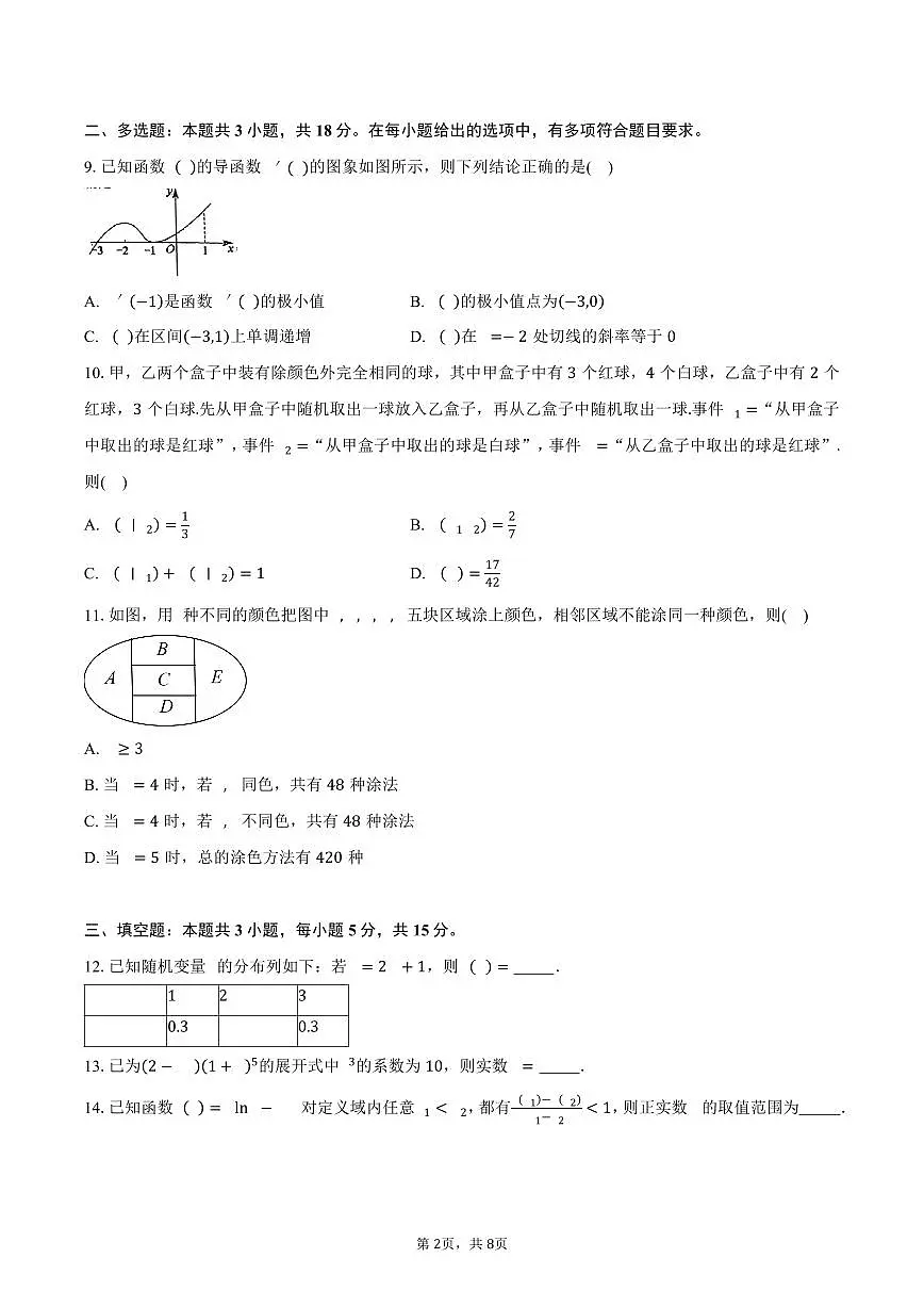 2024-2025学年广东省珠海市实验中学高二下学期第二次月考数学试卷（含答案）第2页