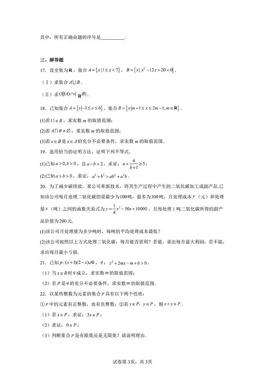 2025-2026学年北京市朝阳区中国人民大学附中朝阳学校高一上学期十月练习数学试卷第3页