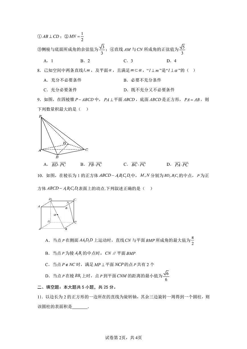 2025-2026学年北京市朝阳区中央民大附中朝阳学校高二上学期10月月考数学试卷（含答案）第2页