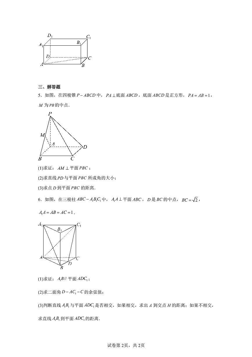 2025-2026学年北京市房山区周口店中学高二上学期10月月考数学试卷（含答案）第2页