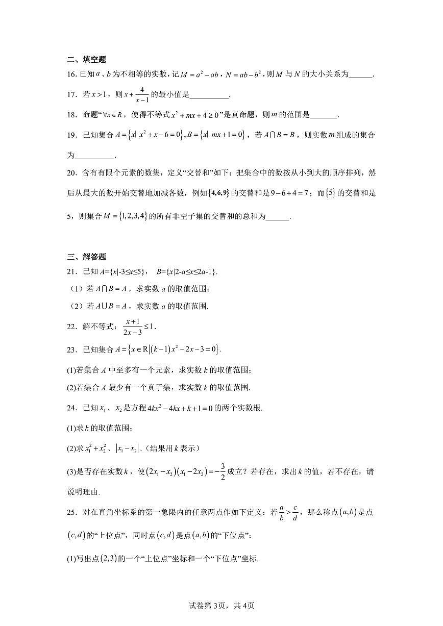 2025-2026学年北京市石景山区第九中学高一上学期10月月考数学试卷（含答案）第3页