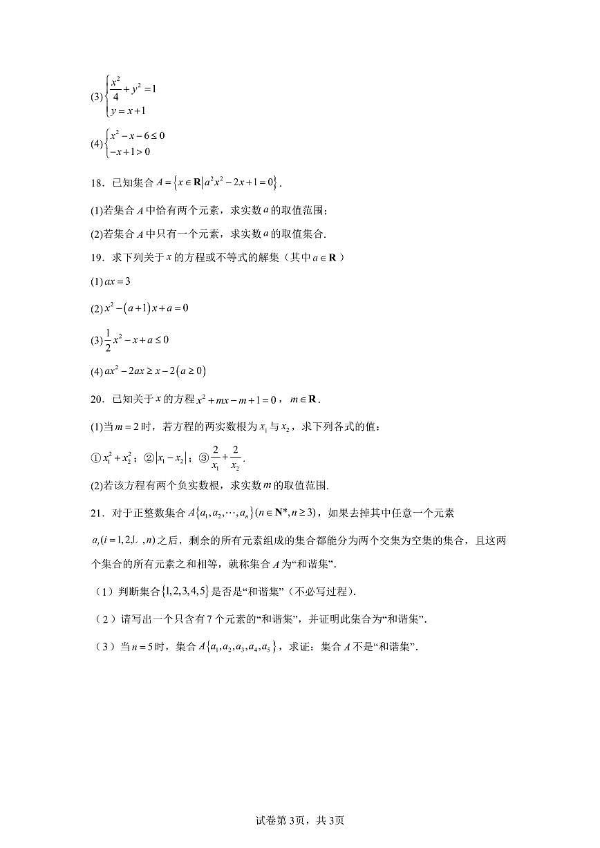 2025-2026学年北京市延庆区第一中学高一上学期10月月考数学试卷（含答案）第3页