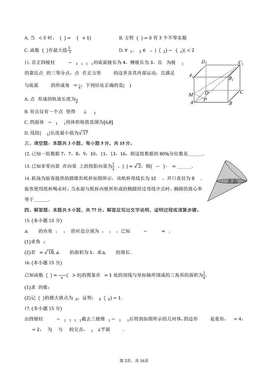 2025-2026学年广西示范性高中高三（上）9月联考数学试卷（含解析）第2页