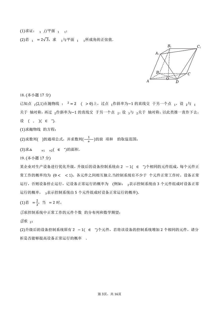 2025-2026学年广西示范性高中高三（上）9月联考数学试卷（含解析）第3页