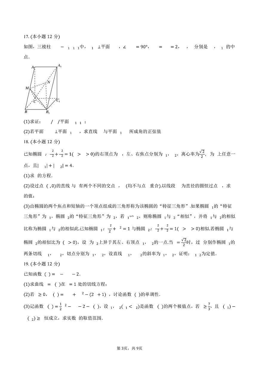 2025-2026学年江苏省南京市金陵中学高三（上）10月月考数学试卷（含解析）第3页