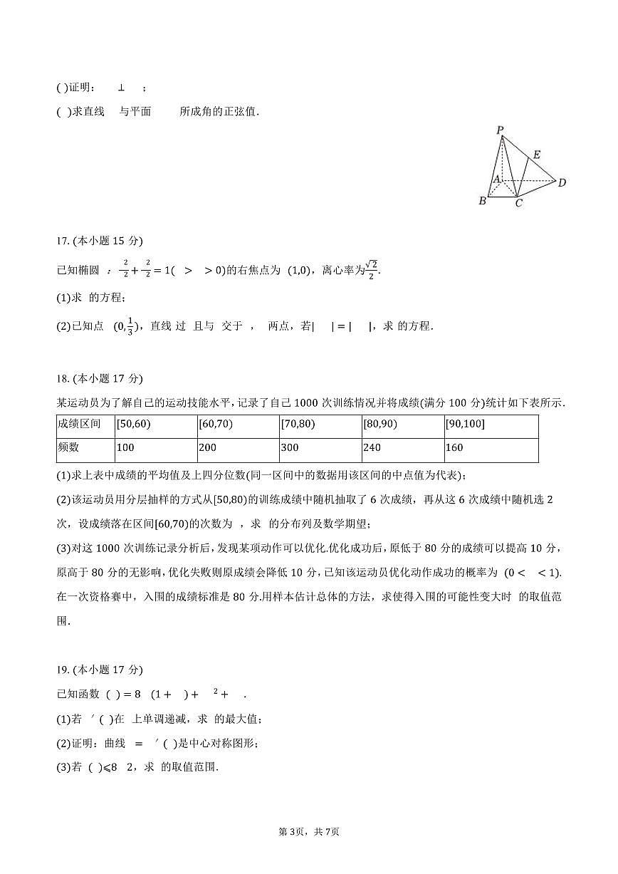 2025-2026学年陕西省咸阳实验中学高三（上）第二次质检数学试卷（含答案）第3页