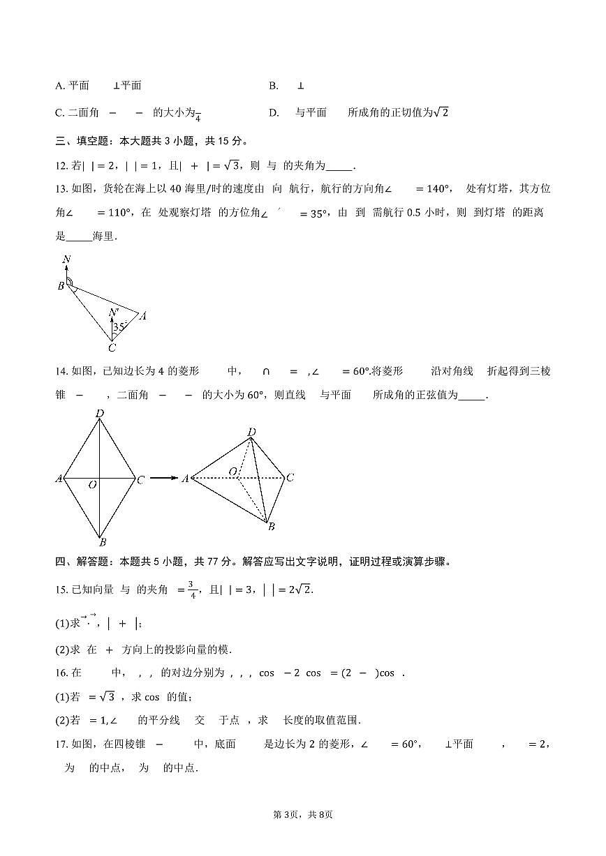 2025-2026学年四川省仁寿第一中学校南校区高二上学期9月月考数学试卷（含答案）第3页