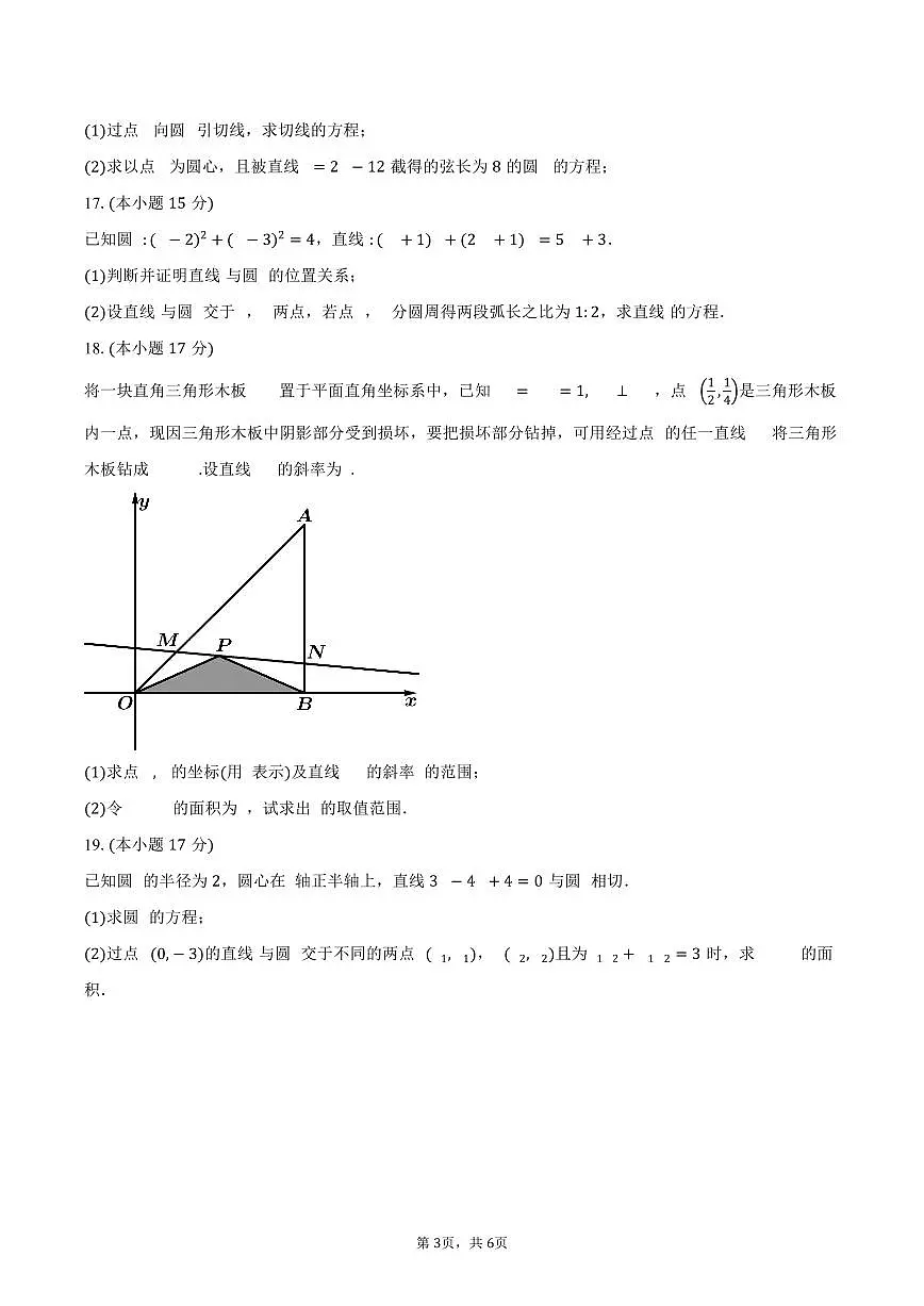 2025-2026学年云南省砚山县第一中学高二上学期9月月考数学试卷（含答案）第3页
