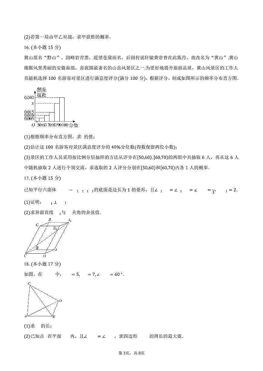 2025-2026学年云南省中央民族大学附属中学红河州实验学校高二上学期9月月考数学试卷（含答案）第3页