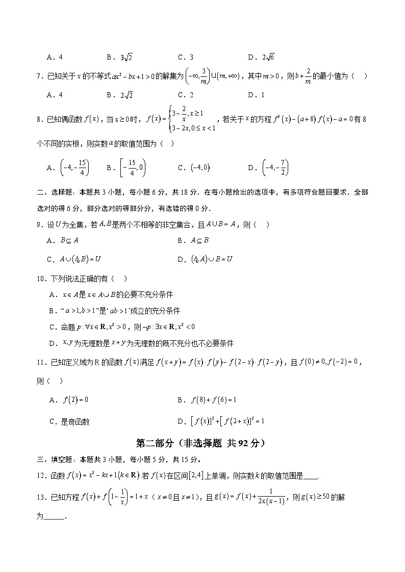 2025-2026学年高一数学期中模拟卷【测试范围：人教B版必修第一册第一章~第三章】（考试版）第2页