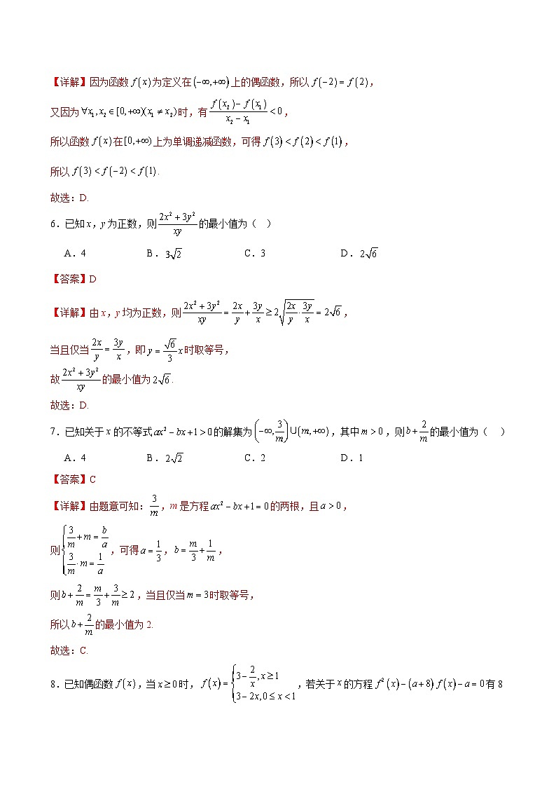 2025-2026学年高一数学期中模拟卷（解析版）（人教B版）第3页