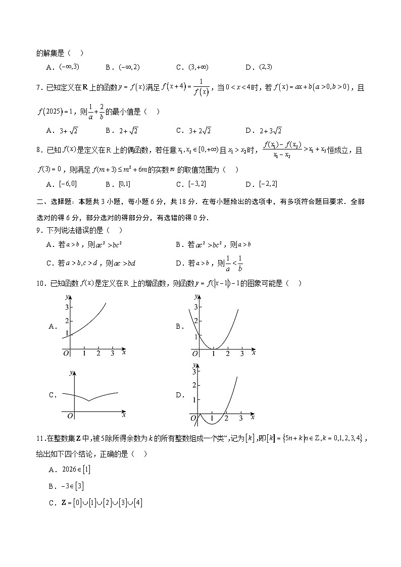 2025-2026学年高一数学期中模拟卷01【测试范围：人教A版必修第一册第一章~第三章】（考试版）第2页