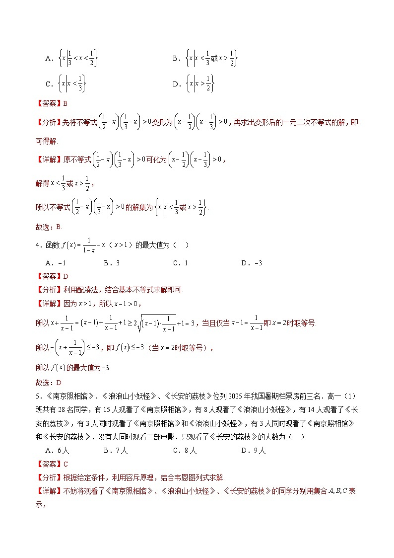 2025-2026学年高一数学期中模拟卷01（解析版）（人教A版）第2页