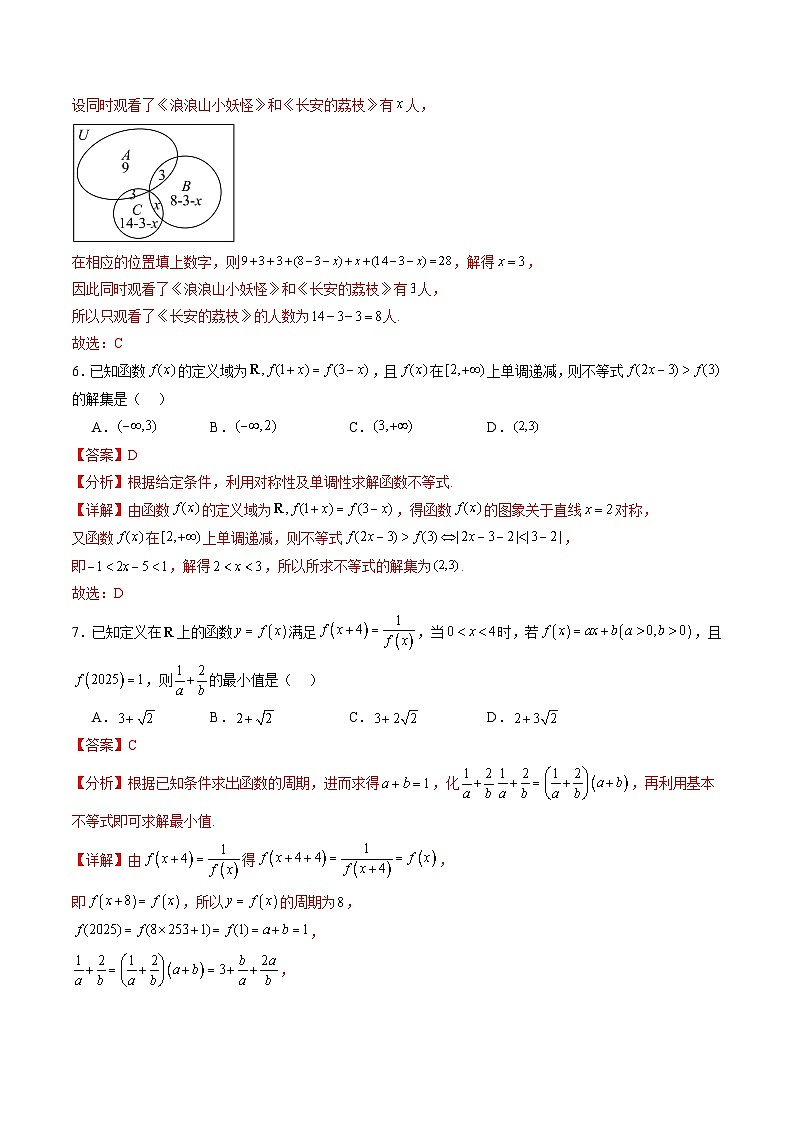 2025-2026学年高一数学期中模拟卷01（解析版）（人教A版）第3页