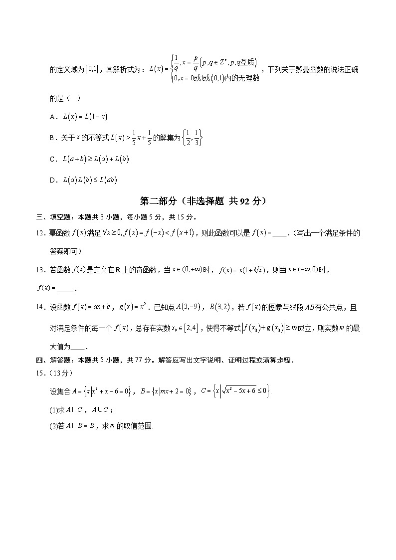 2025-2026学年高一数学期中模拟卷01【测试范围：人教A版必修第一册第一章~第三章】（考试版A4）第3页