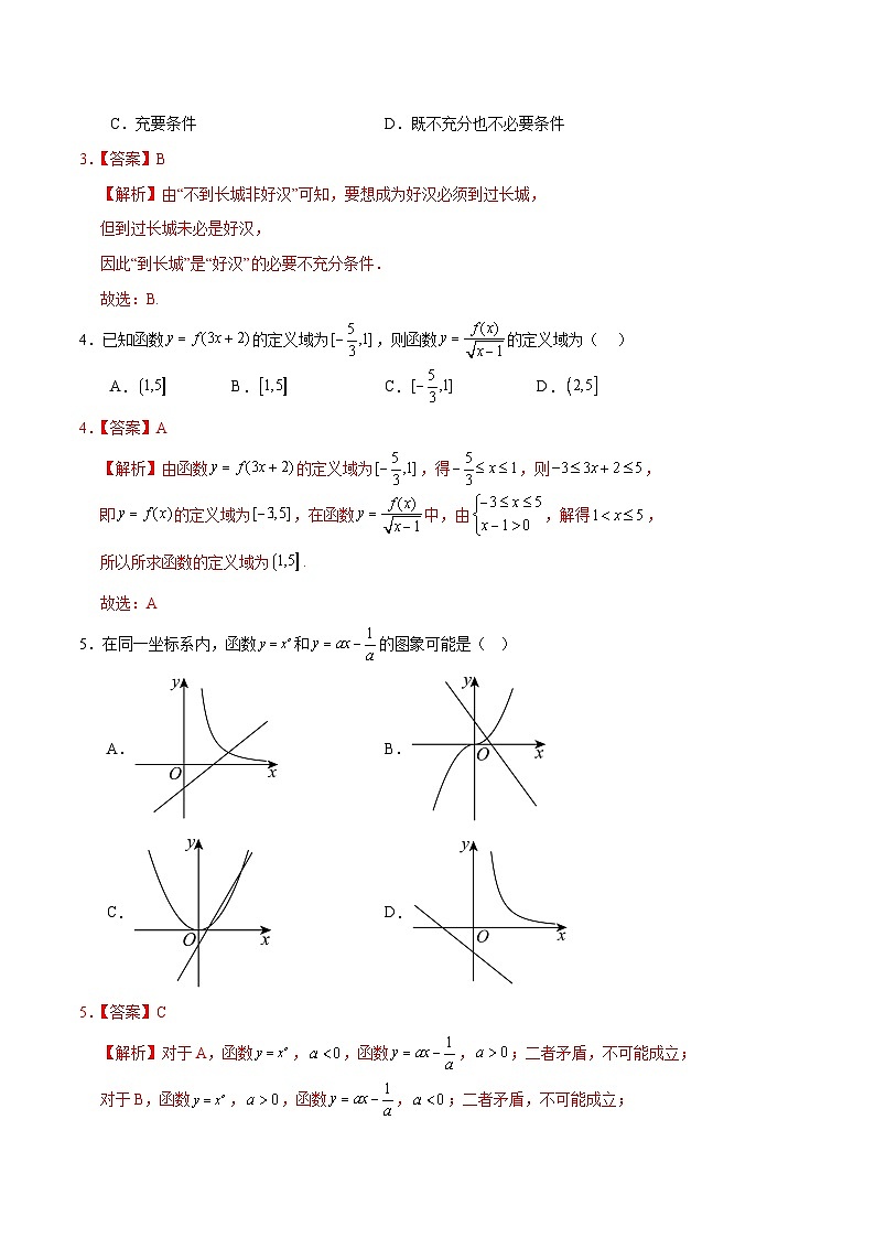 2025-2026学年高一数学期中模拟卷01（解析版）（人教A版）第2页