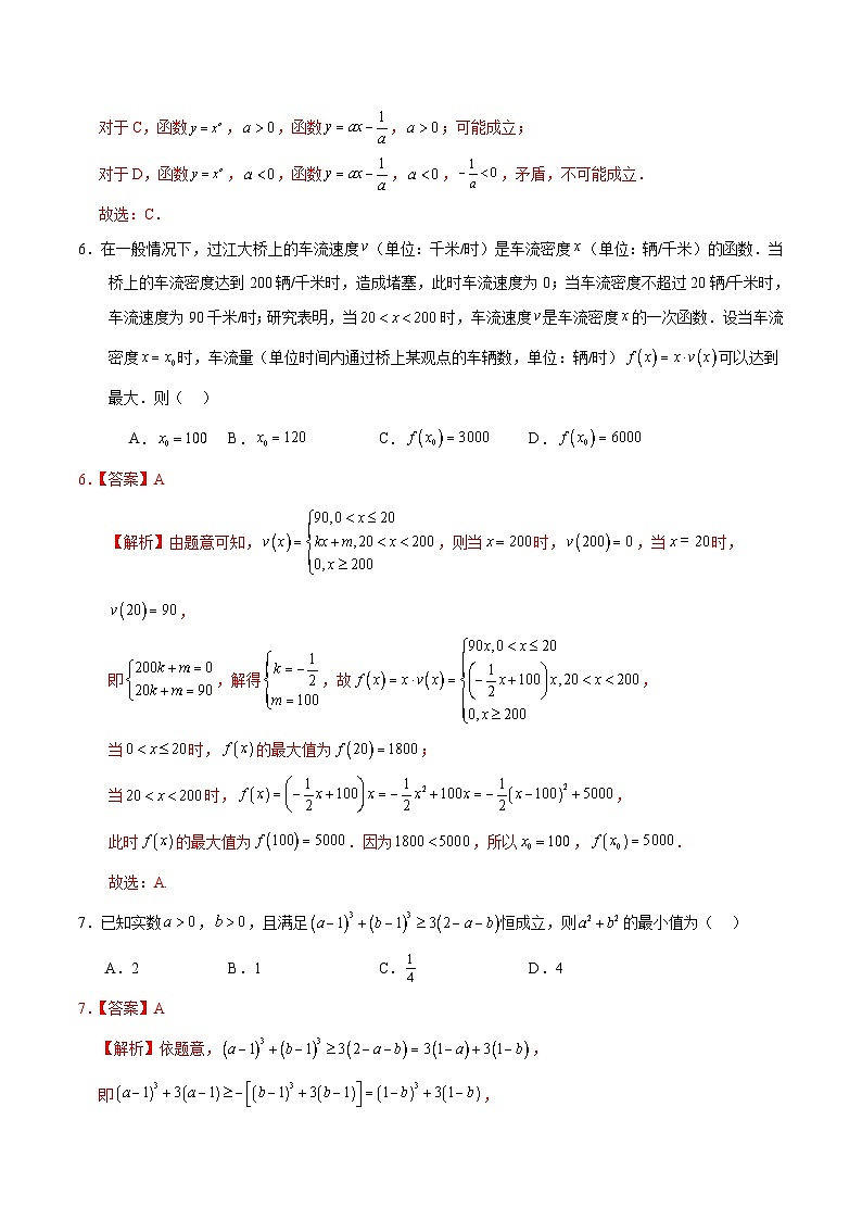 2025-2026学年高一数学期中模拟卷01（解析版）（人教A版）第3页