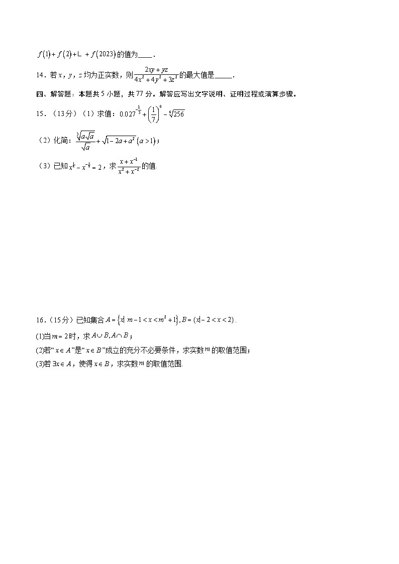 2025-2026学年高一数学上学期期中模拟卷（考试版A4）第3页