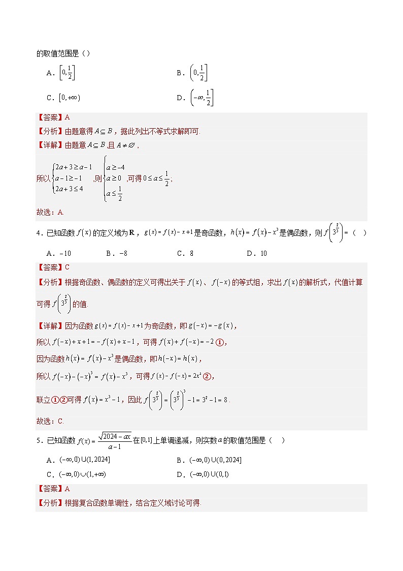 2025-2026学年高一数学上学期期中模拟卷（解析版）第2页