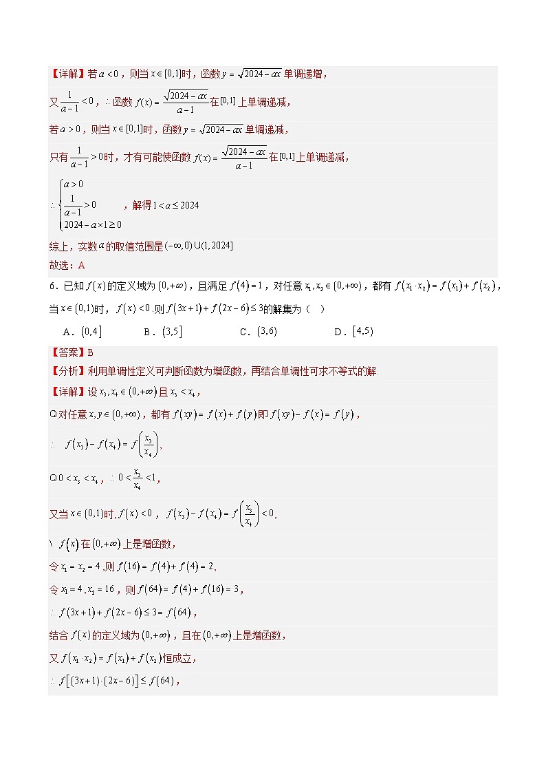 2025-2026学年高一数学上学期期中模拟卷（解析版）第3页