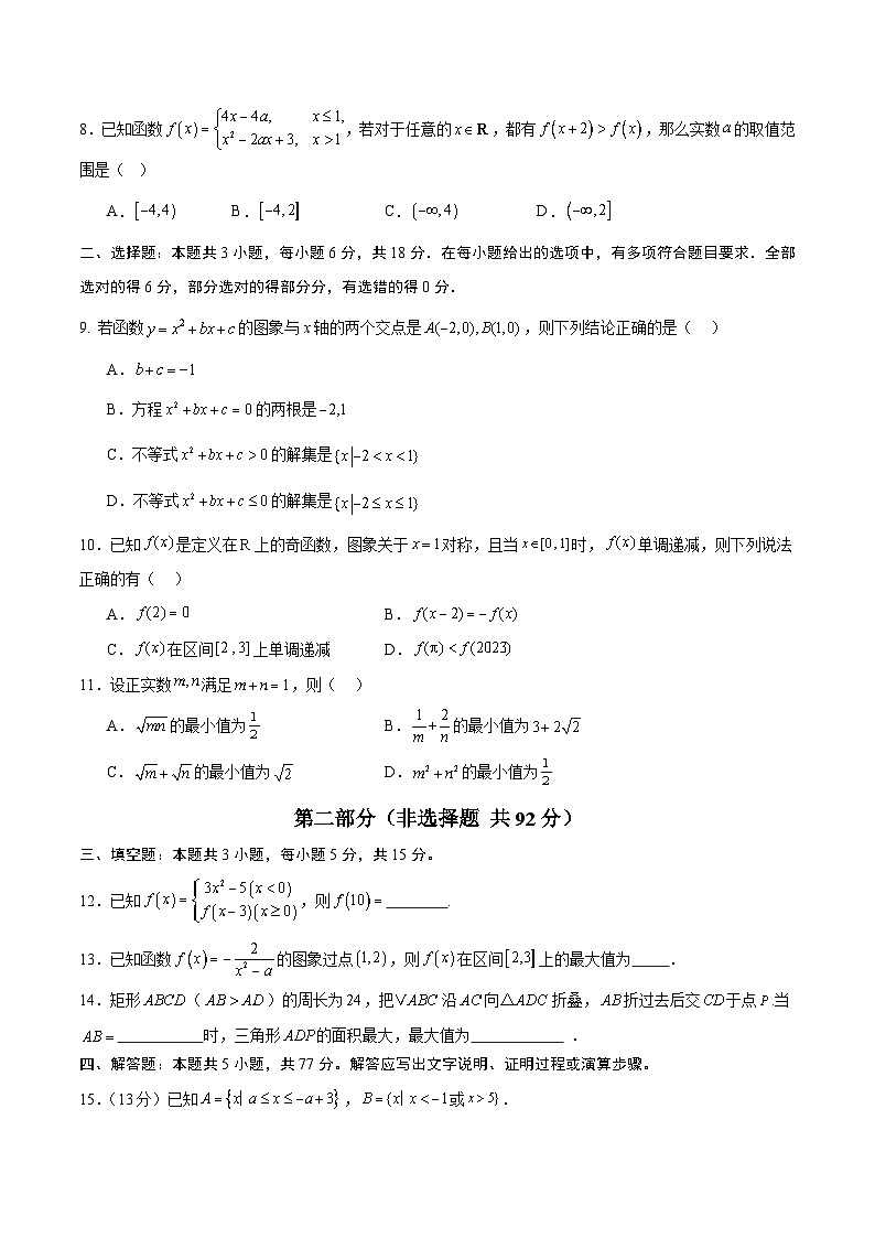 高一数学上学期期中模拟卷02【测试范围：人教A版必修第一册第一章 集合与常用逻辑用语~第三章 函数的概念与性质】（考试版）第2页