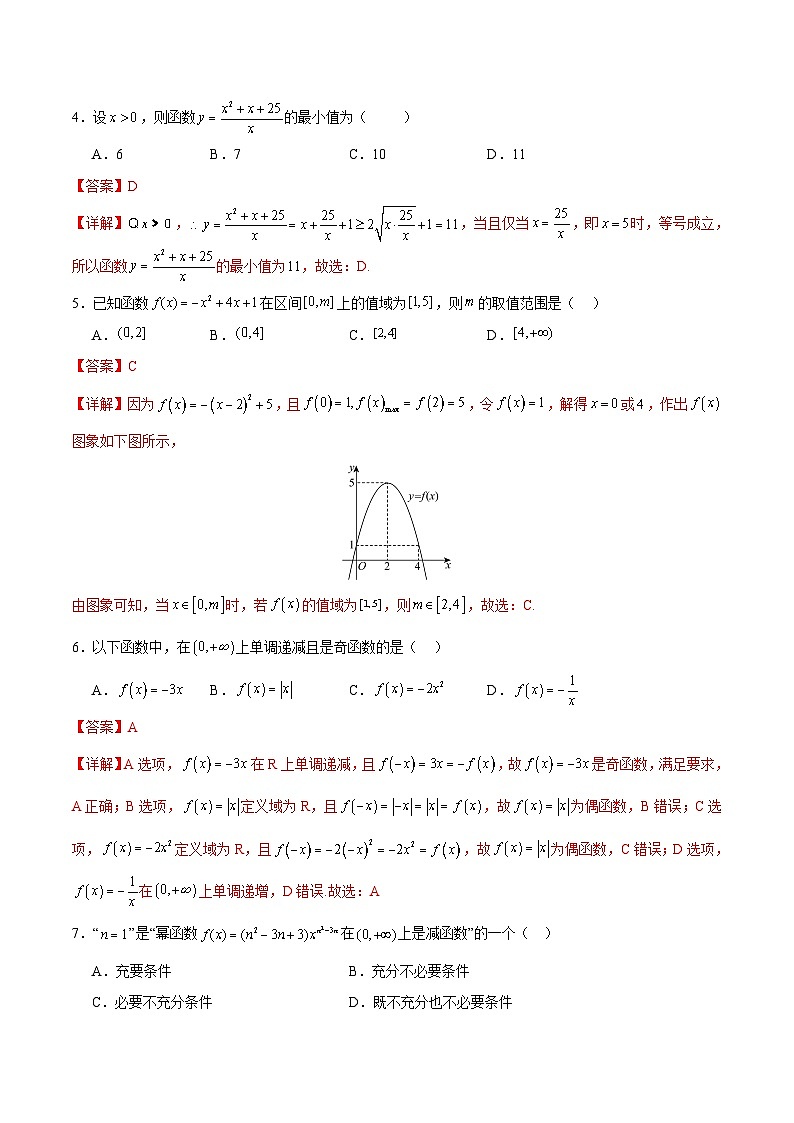 2025-2026学年高一数学上学期期中模拟卷02（解析版）（人教A版）第2页