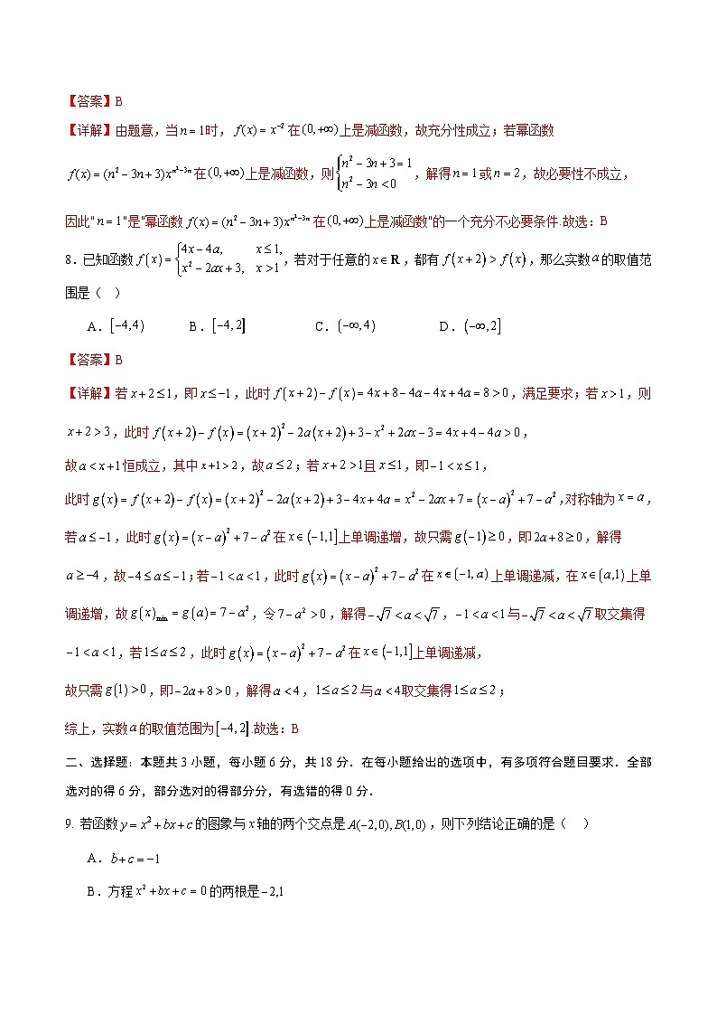 2025-2026学年高一数学上学期期中模拟卷02（解析版）（人教A版）第3页