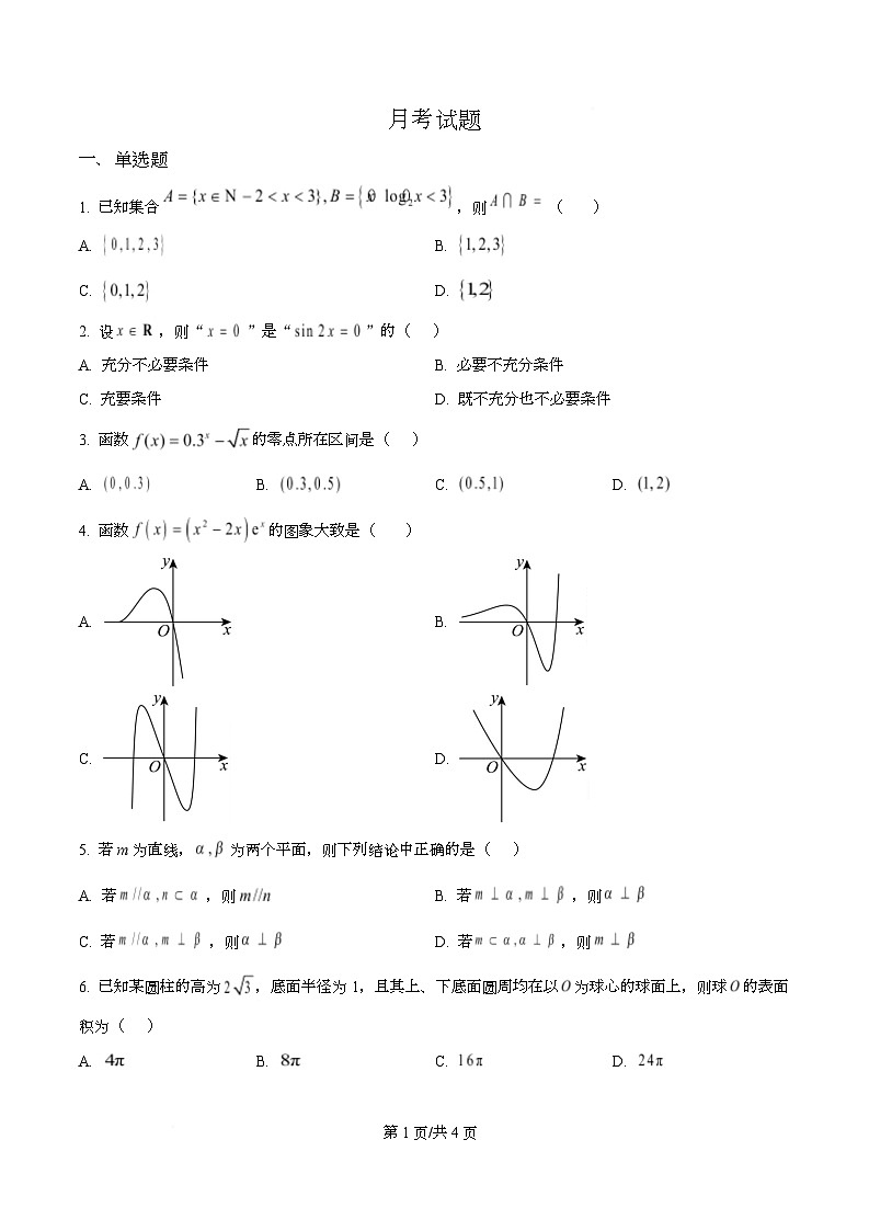 天津市第三中学2026届高三上学期10月月考数学第1页