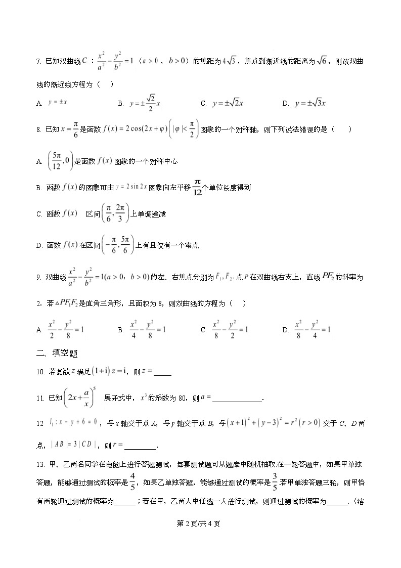 天津市第三中学2026届高三上学期10月月考数学第2页