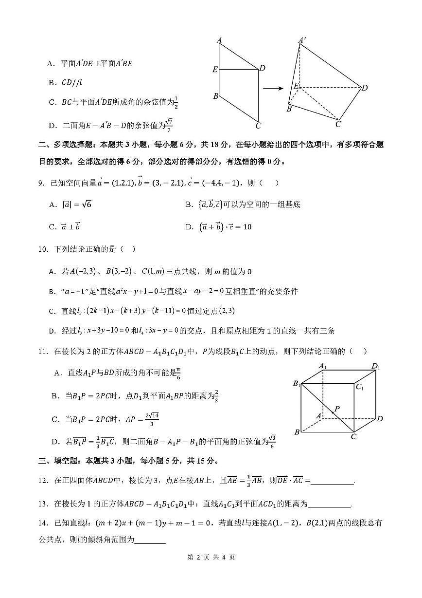 河南省郑州市第二高级中学2025-2026学年高二上学期10月月考数学试题及答案第2页