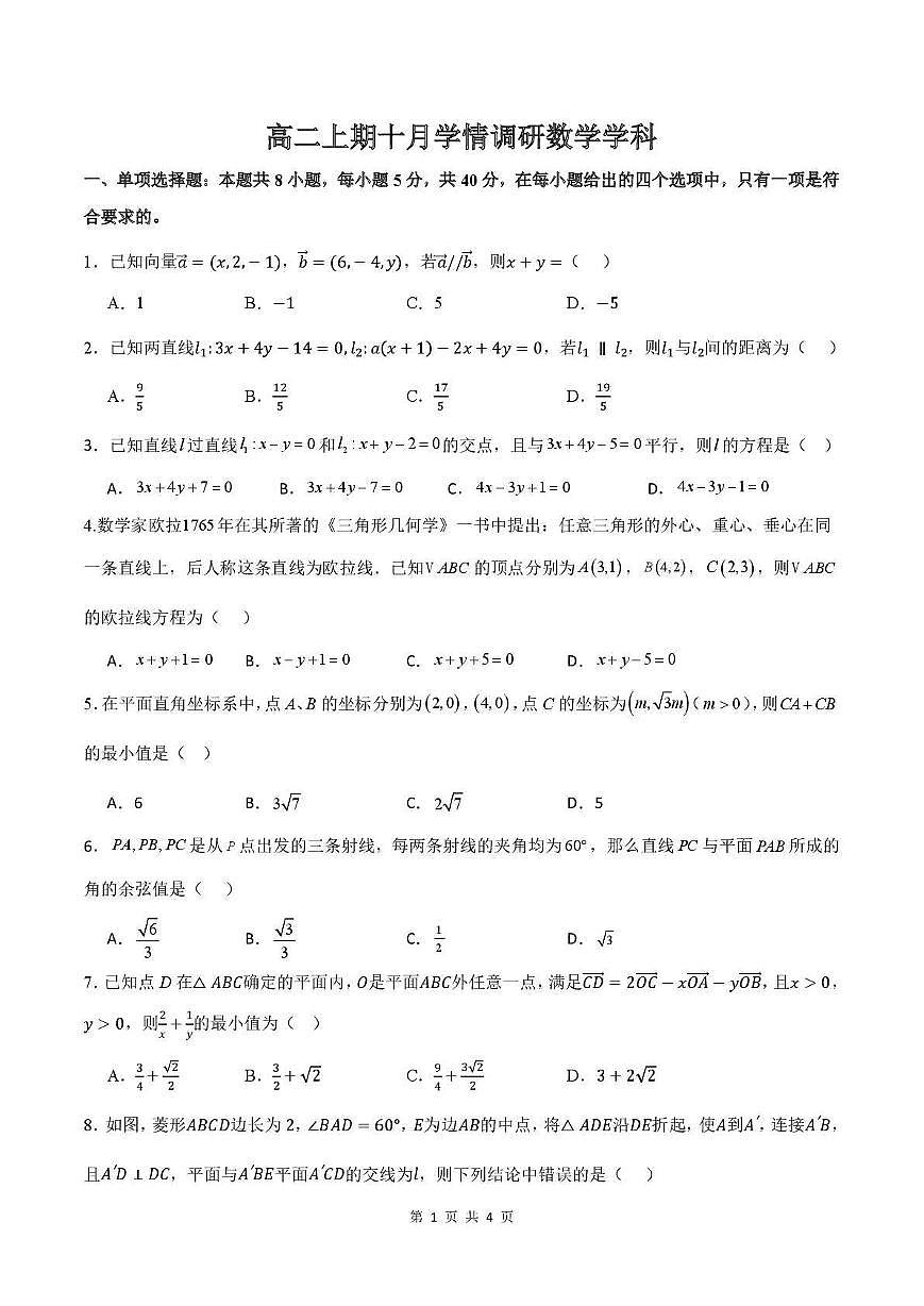 河南省郑州市第二高级中学2025-2026学年高二上学期10月月考数学试卷第1页