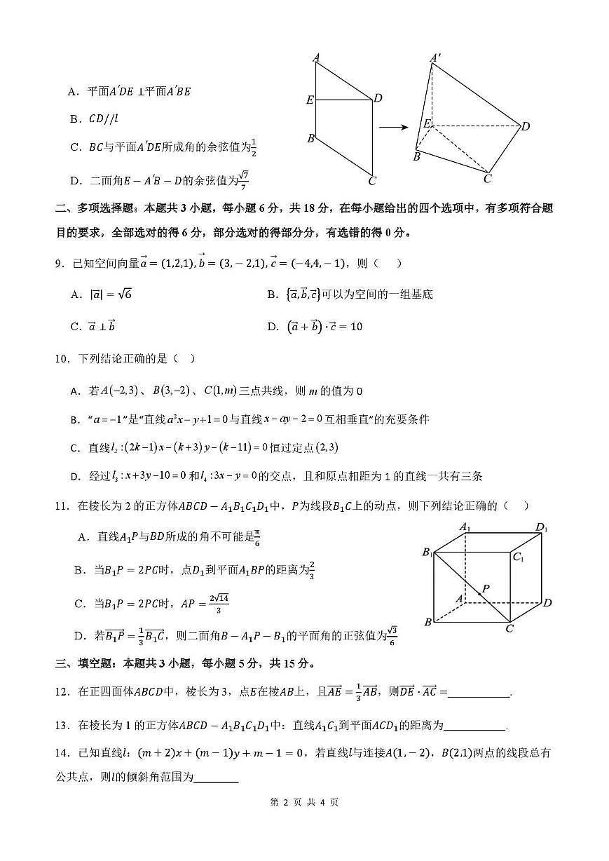 河南省郑州市第二高级中学2025-2026学年高二上学期10月月考数学试卷第2页