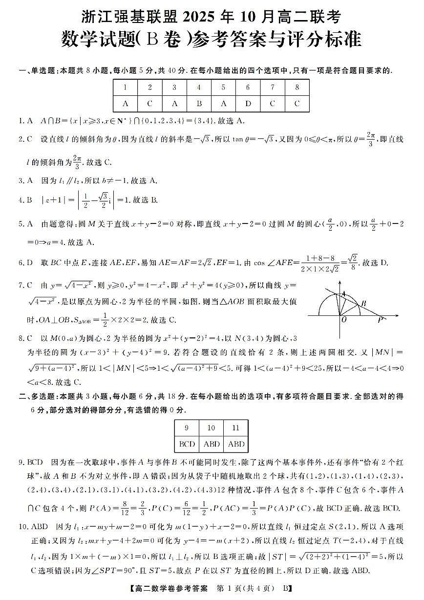 数学答案第1页
