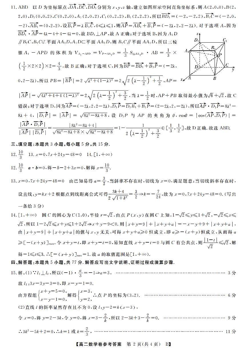 数学答案第2页